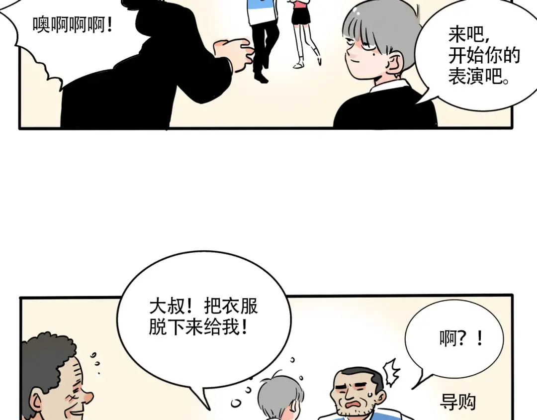 第315话：会员制超市（上） 第6页