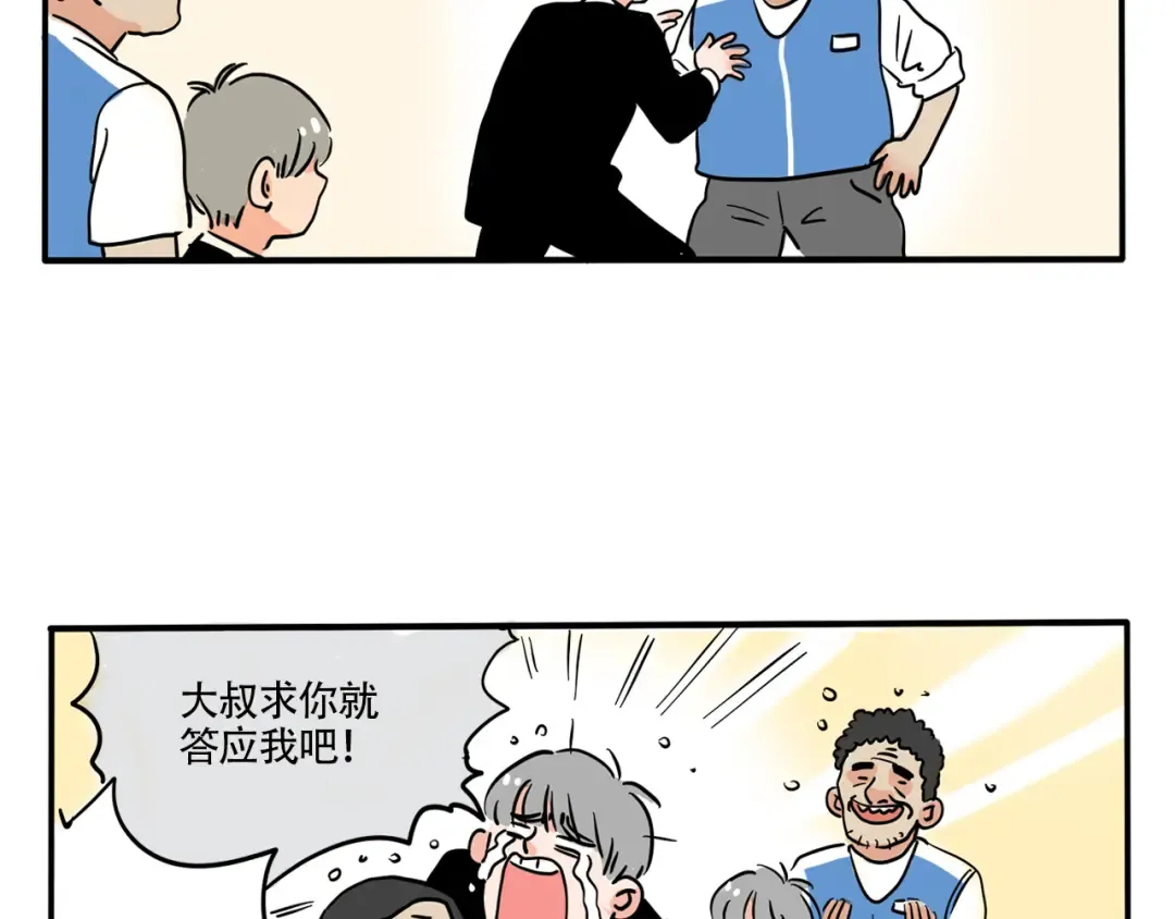 第315话：会员制超市（上） 第7页