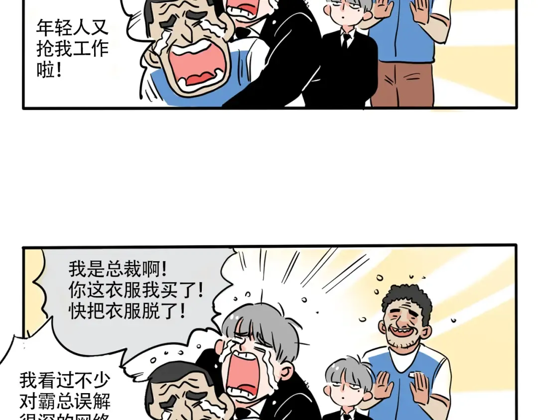 第315话：会员制超市（上） 第8页