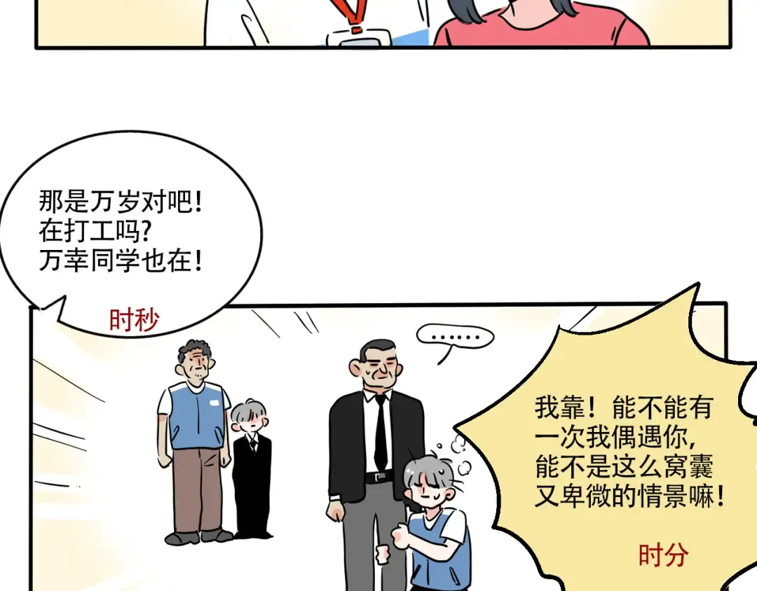 第315话：会员制超市（上） 第10页
