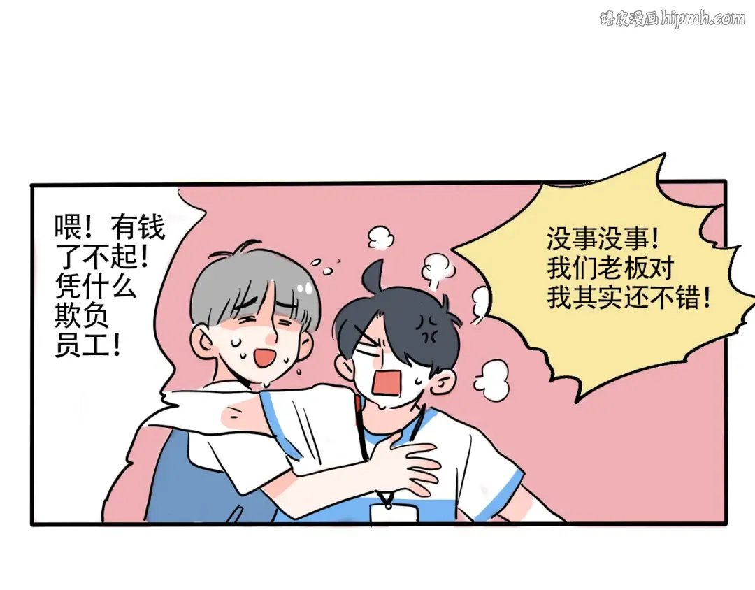 第316话：会员制超市（中） 第1页