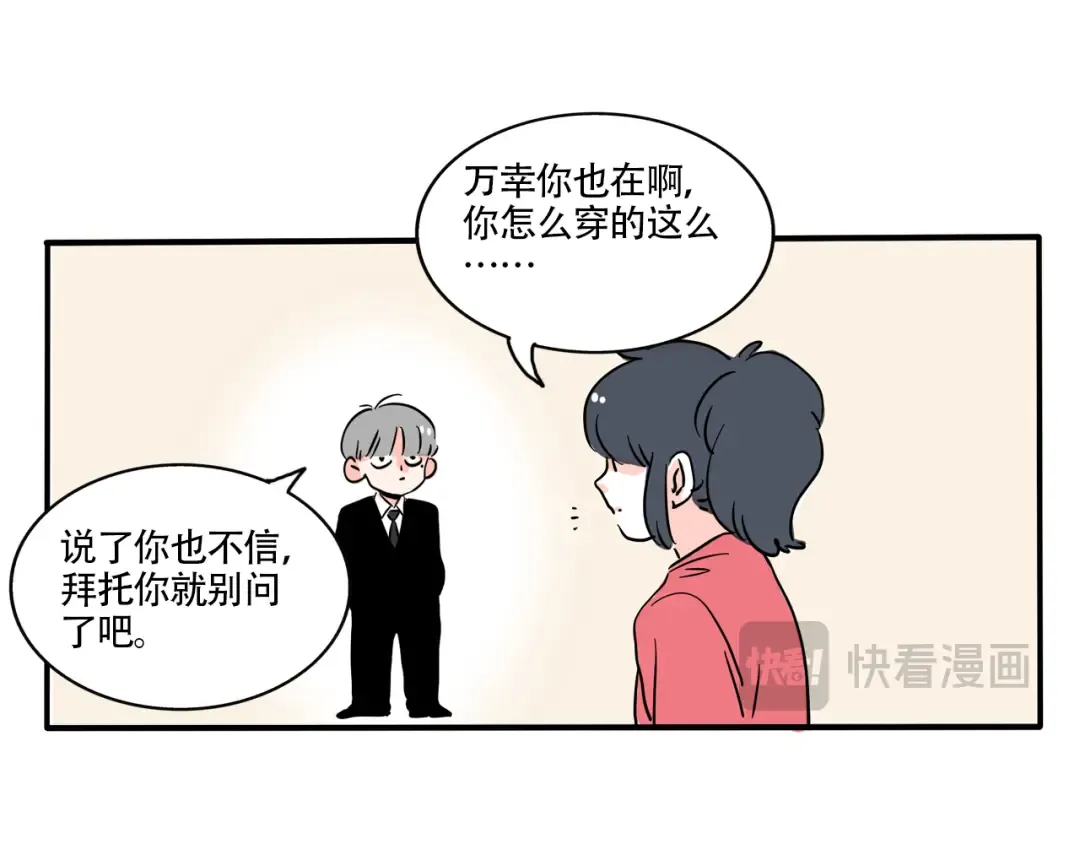 第316话：会员制超市（中） 第2页