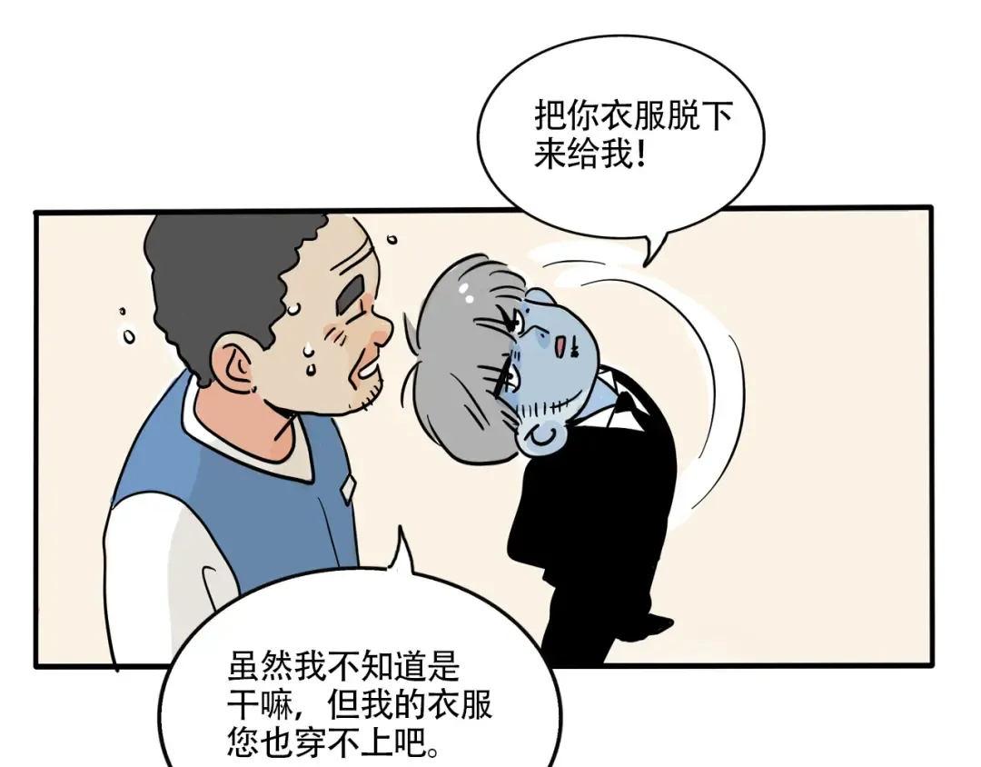 第316话：会员制超市（中） 第4页