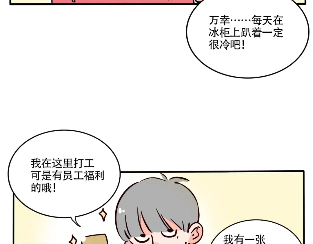 第316话：会员制超市（中） 第9页