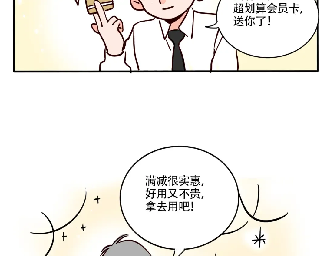 第316话：会员制超市（中） 第10页