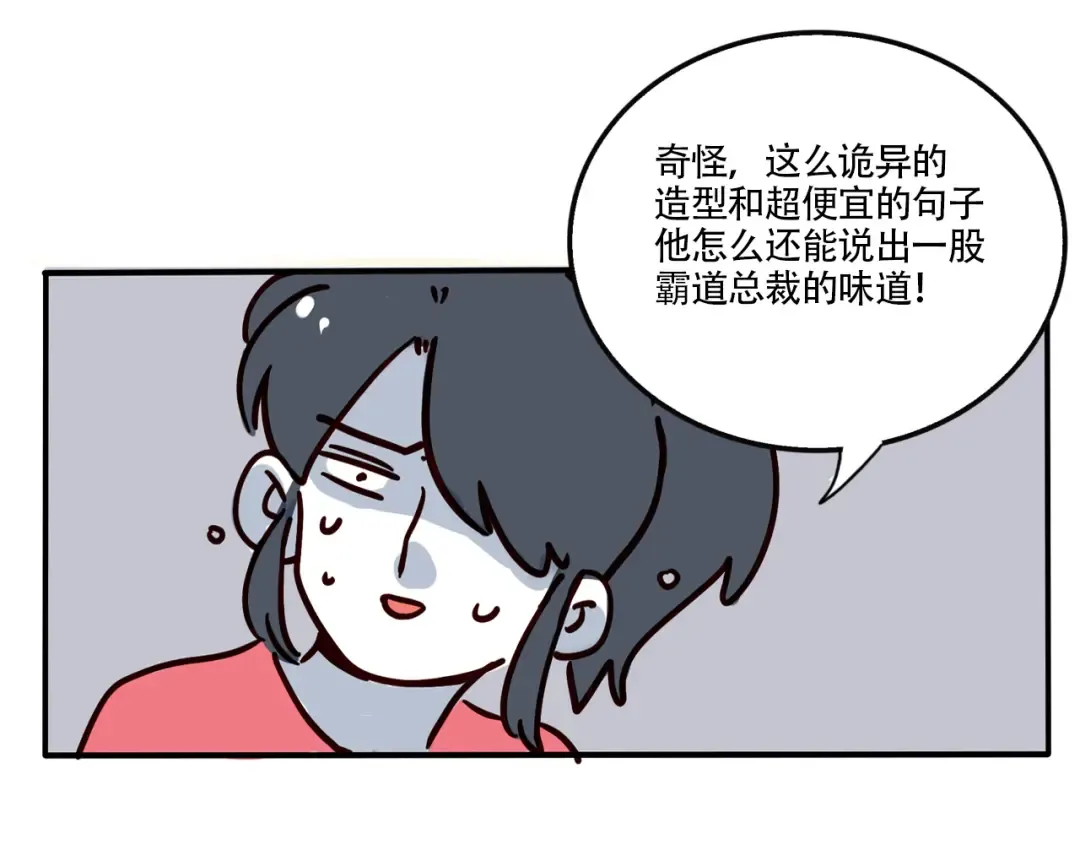 第316话：会员制超市（中） 第12页