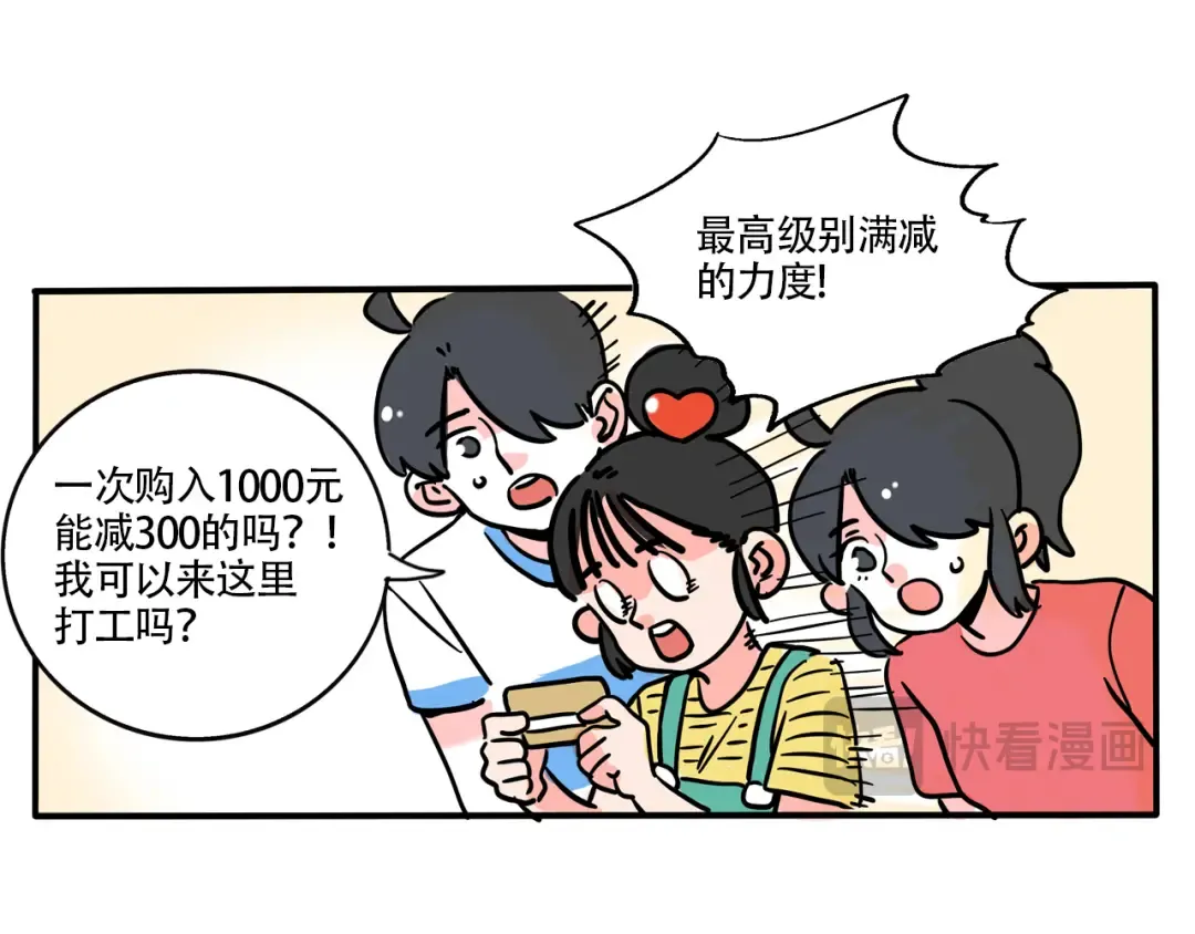 第316话：会员制超市（中） 第13页