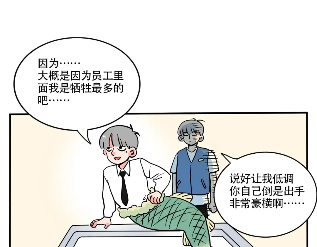 第316话：会员制超市（中） 第14页