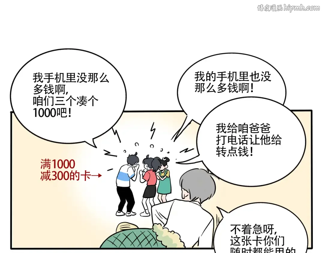 第317话：会员制超市（下） 第1页