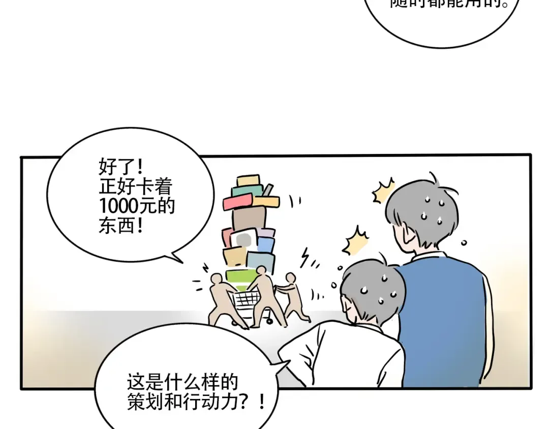 第317话：会员制超市（下） 第2页