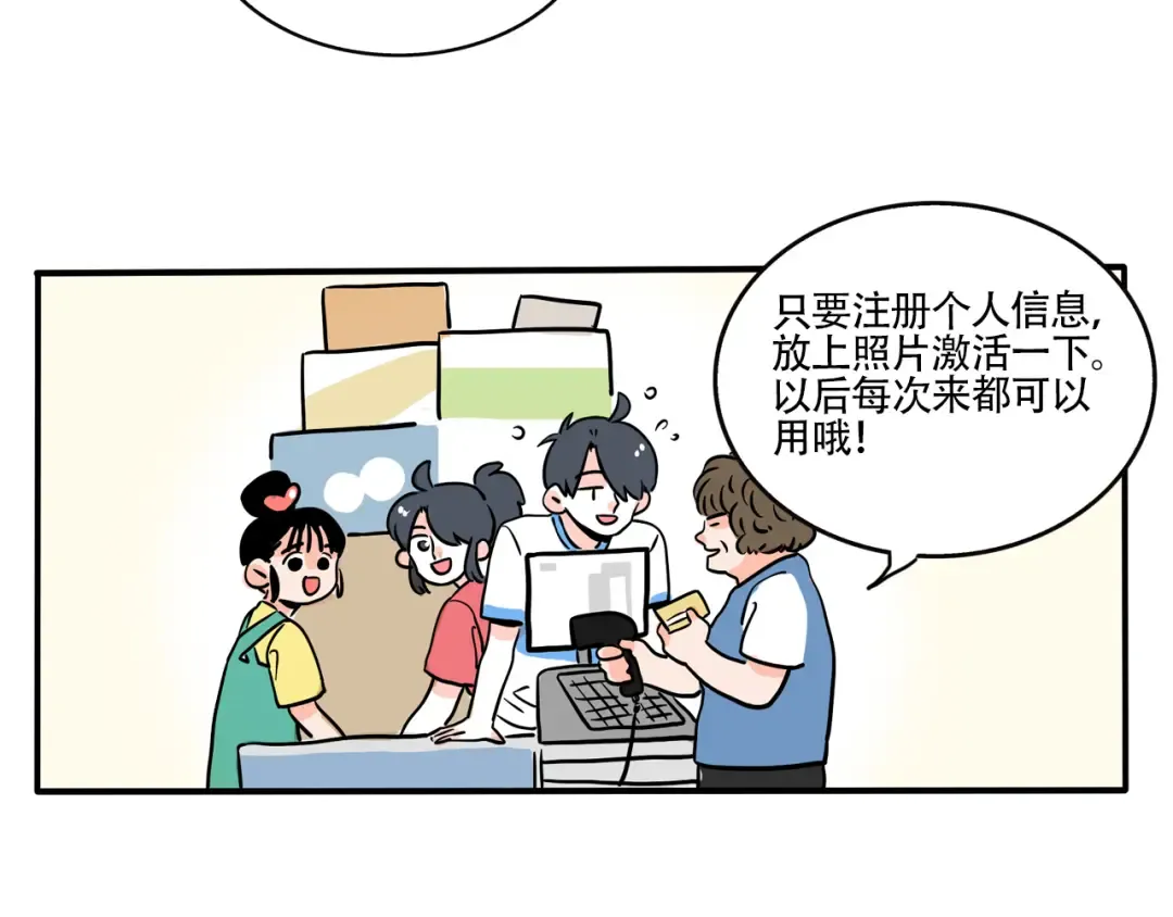 第317话：会员制超市（下） 第3页