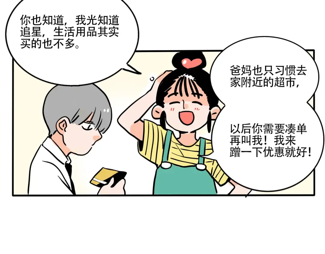 第317话：会员制超市（下） 第6页