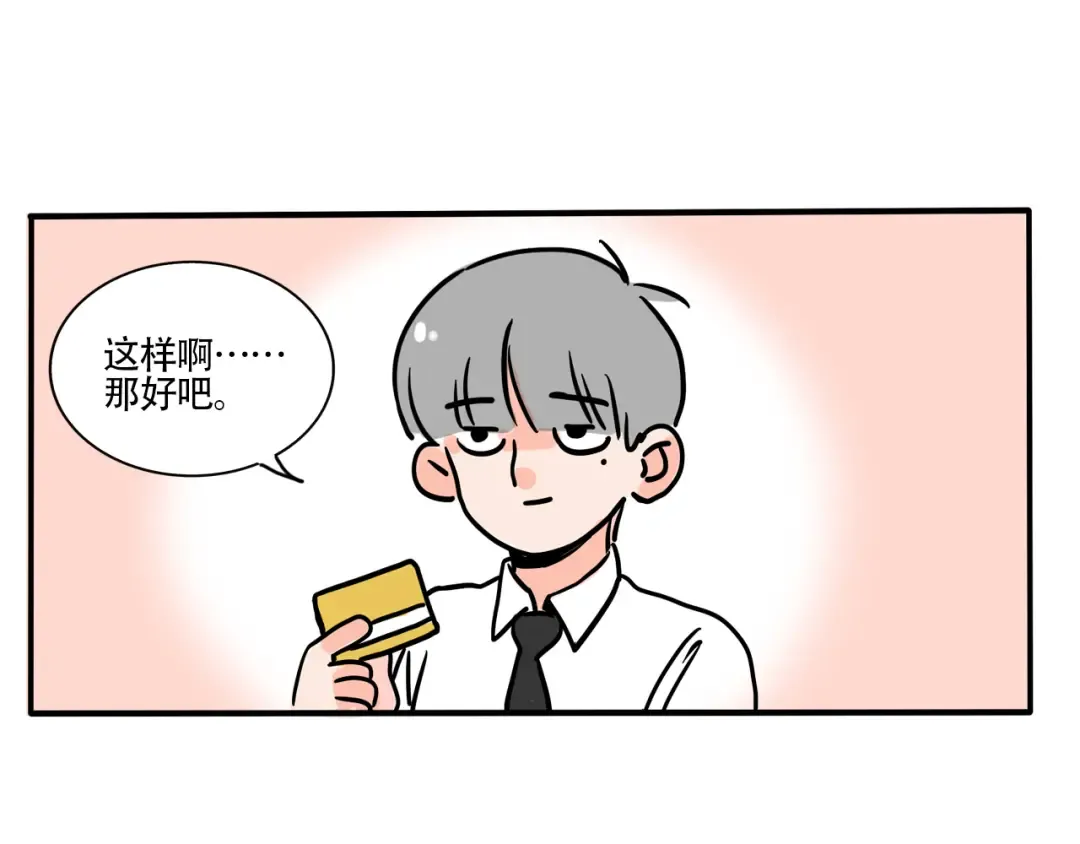 第317话：会员制超市（下） 第7页
