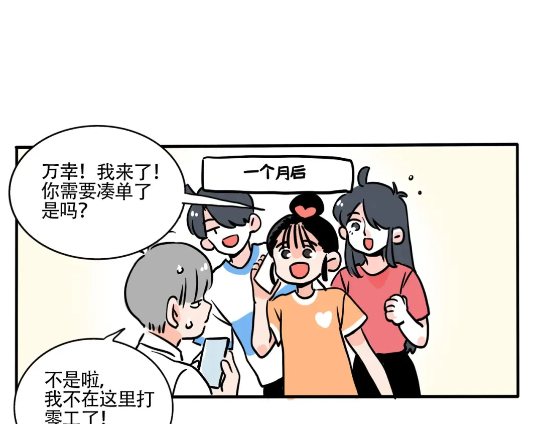 第317话：会员制超市（下） 第8页