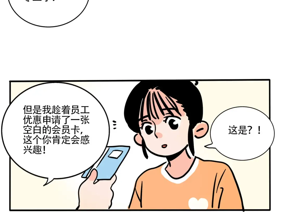 第317话：会员制超市（下） 第9页