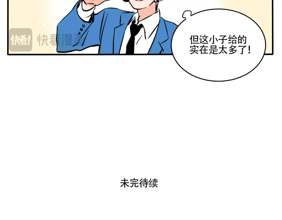 第317话：会员制超市（下） 第16页
