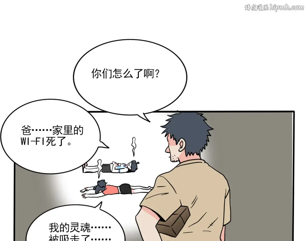 第318话：WIFI死了（上） 第1页