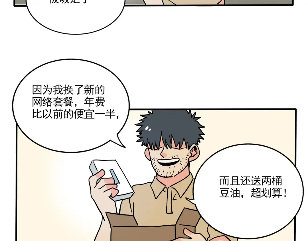 第318话：WIFI死了（上） 第2页