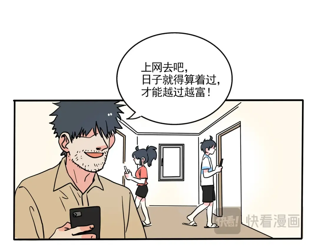 第318话：WIFI死了（上） 第4页