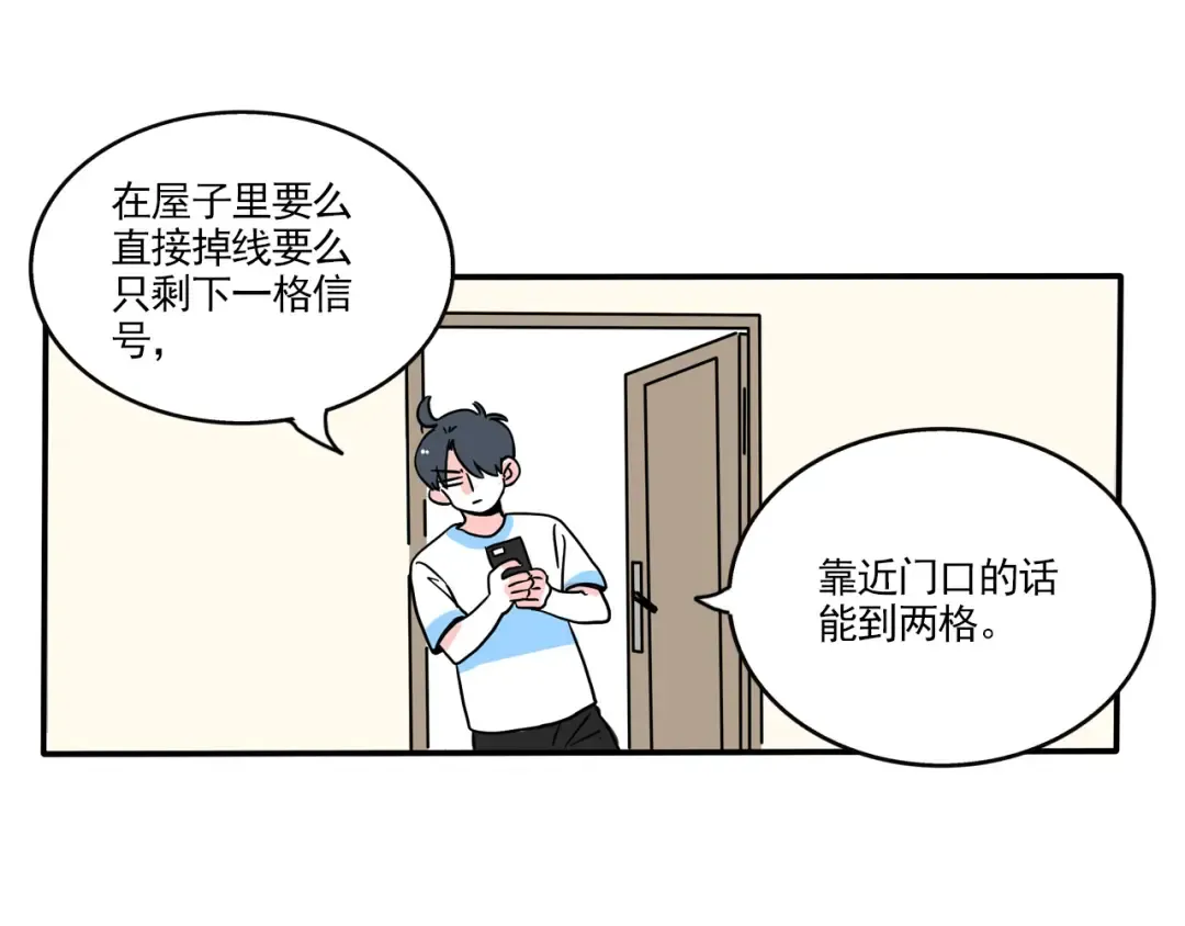 第318话：WIFI死了（上） 第6页