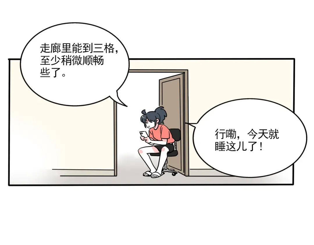 第318话：WIFI死了（上） 第7页