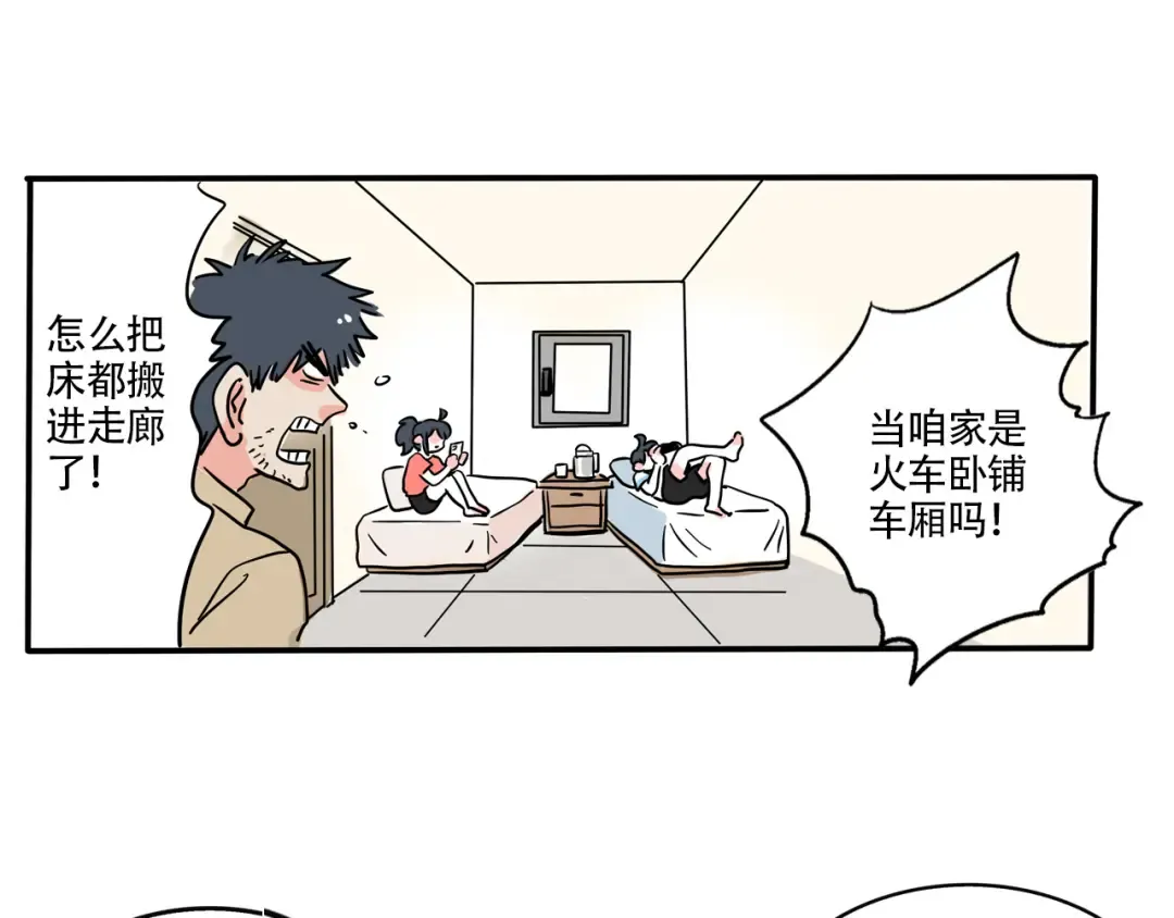 第318话：WIFI死了（上） 第8页
