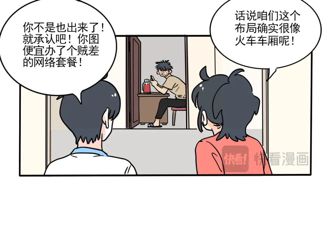 第318话：WIFI死了（上） 第9页