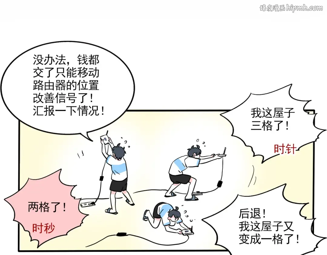 第319话：WIFI死了（中） 第1页