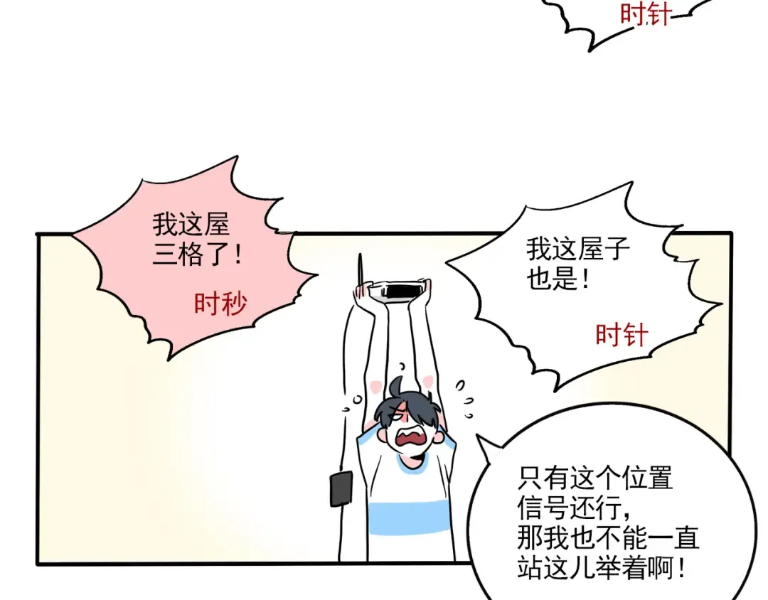 第319话：WIFI死了（中） 第2页