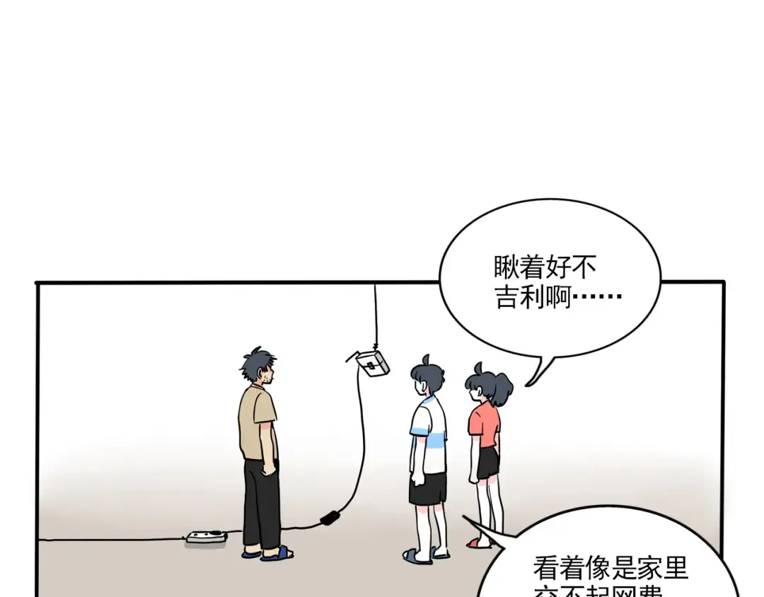 第319话：WIFI死了（中） 第4页