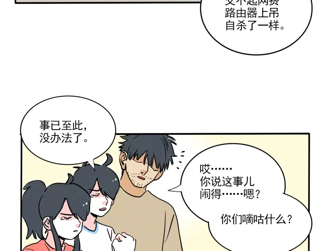 第319话：WIFI死了（中） 第5页