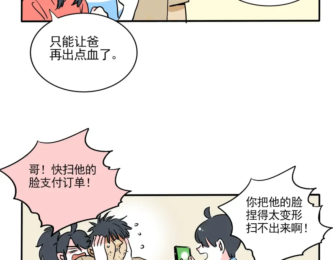 第319话：WIFI死了（中） 第6页