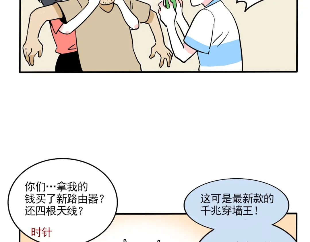 第319话：WIFI死了（中） 第7页