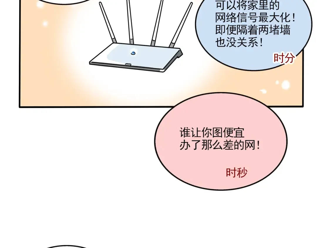 第319话：WIFI死了（中） 第8页