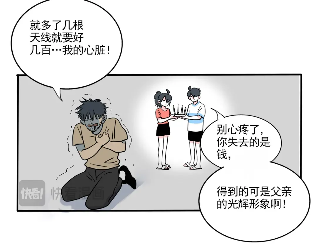 第319话：WIFI死了（中） 第9页