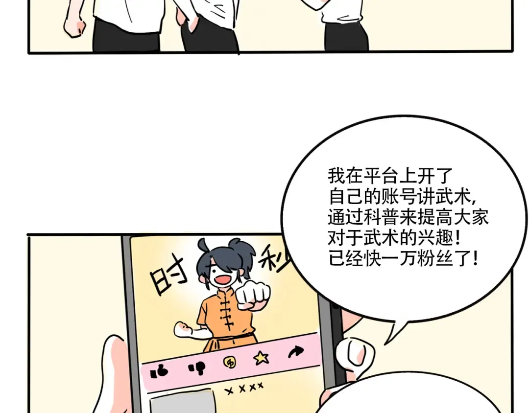 第321话：白日梦（上） 第2页