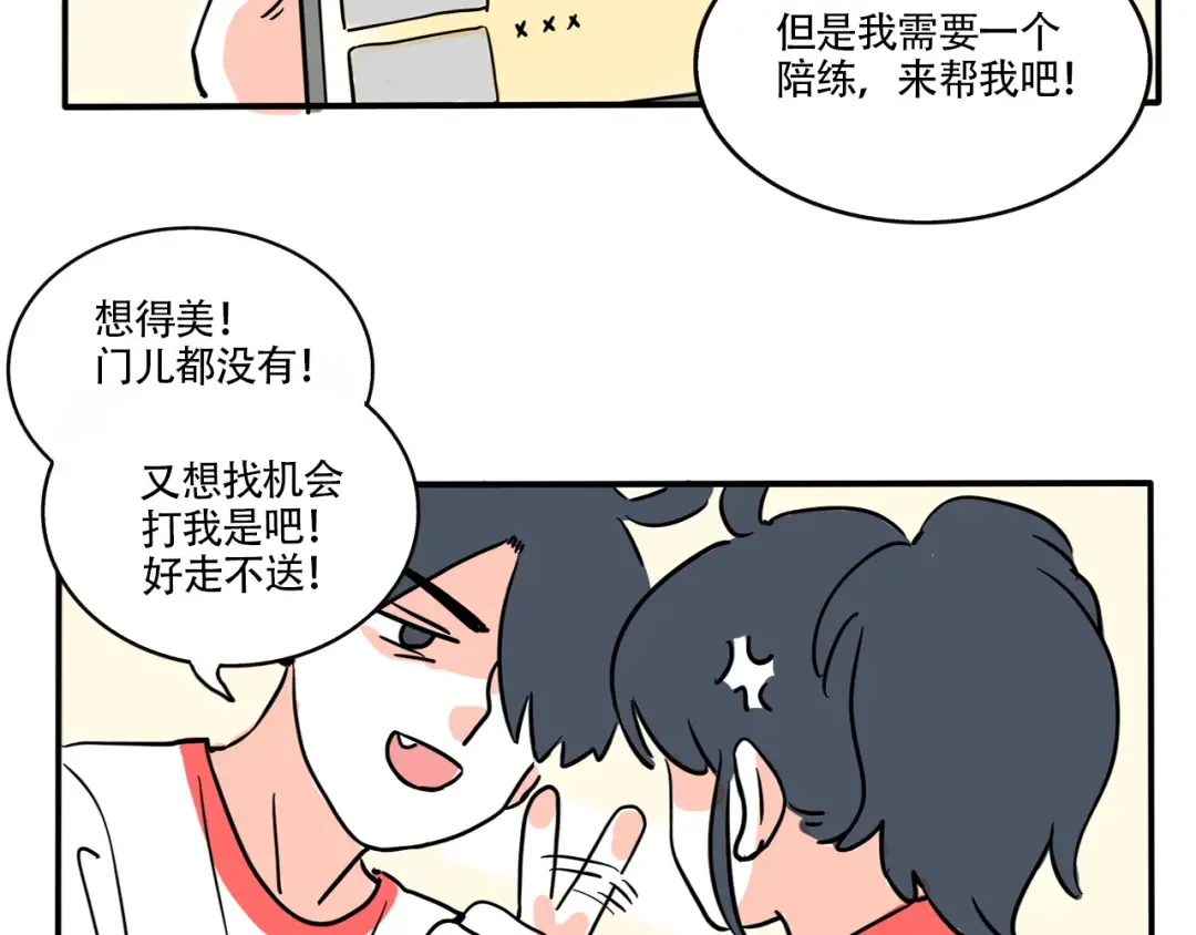 第321话：白日梦（上） 第3页