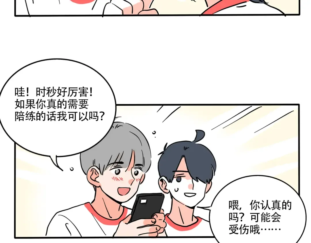 第321话：白日梦（上） 第4页