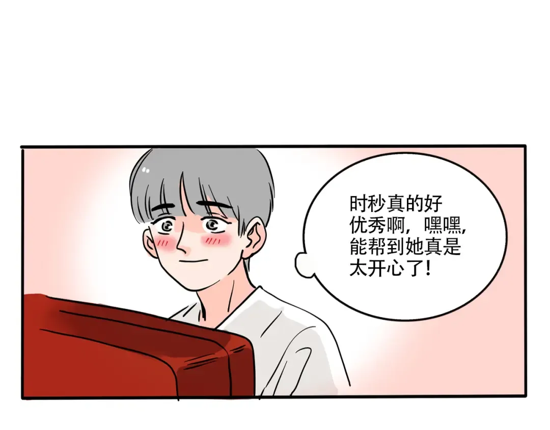 第321话：白日梦（上） 第8页