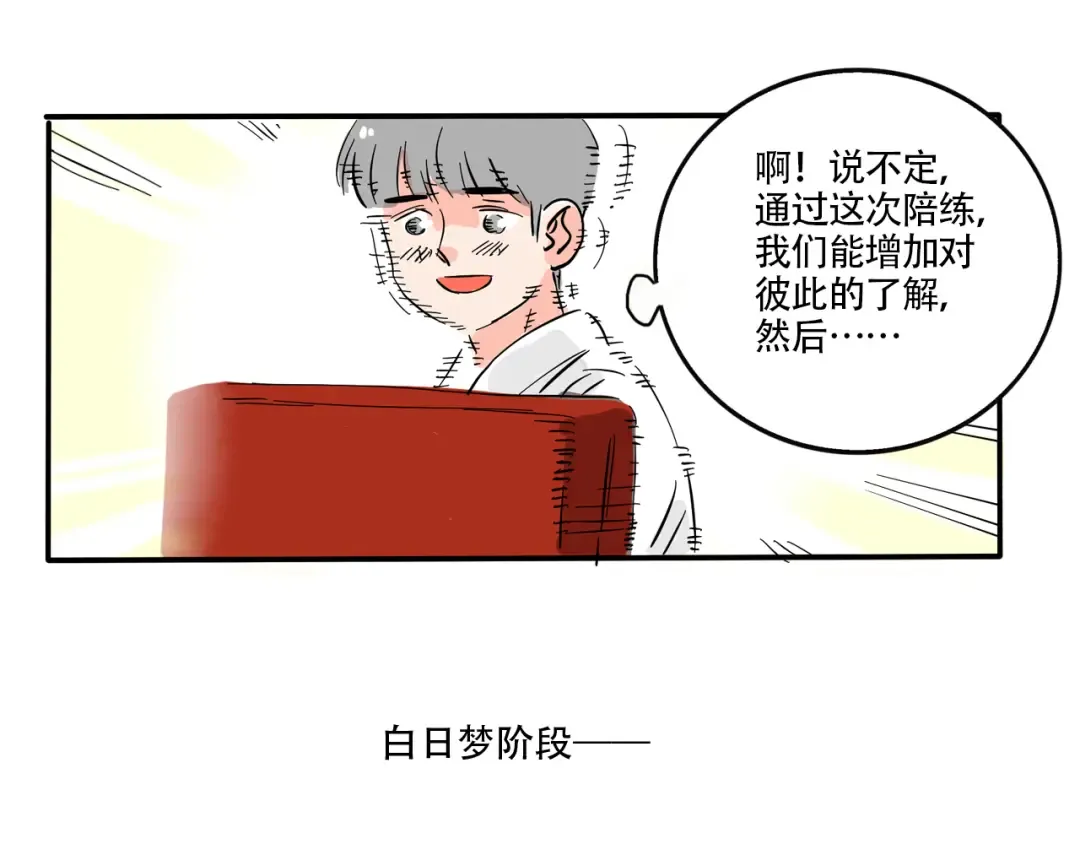 第321话：白日梦（上） 第10页