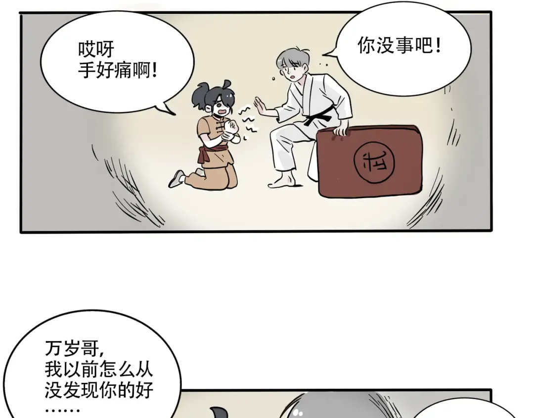 第321话：白日梦（上） 第11页