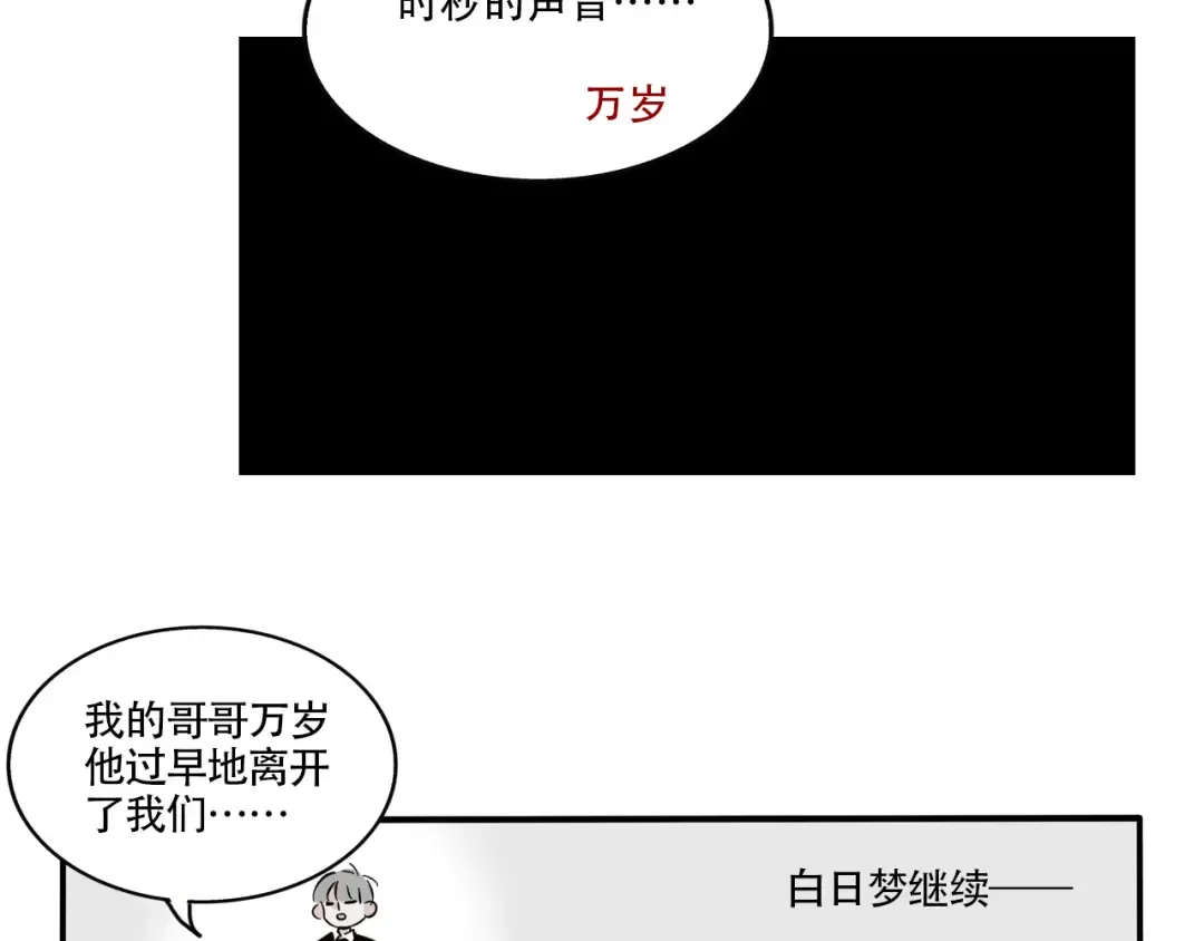 第321话：白日梦（上） 第17页