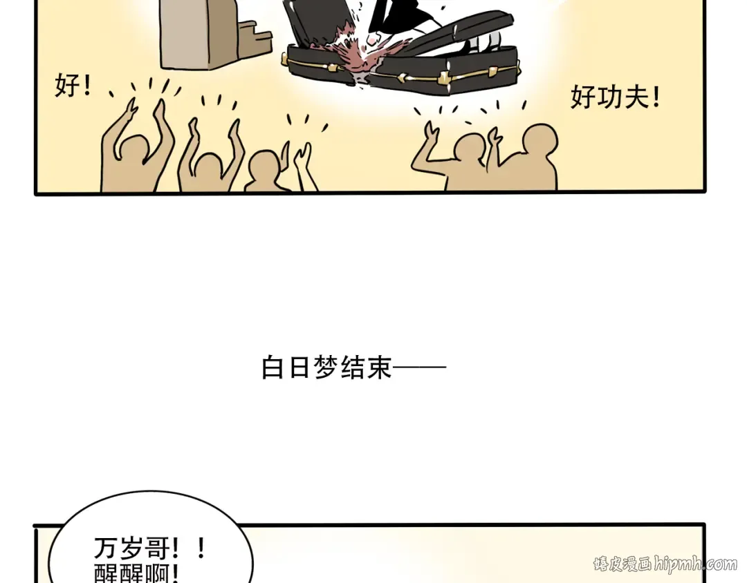 第321话：白日梦（上） 第20页
