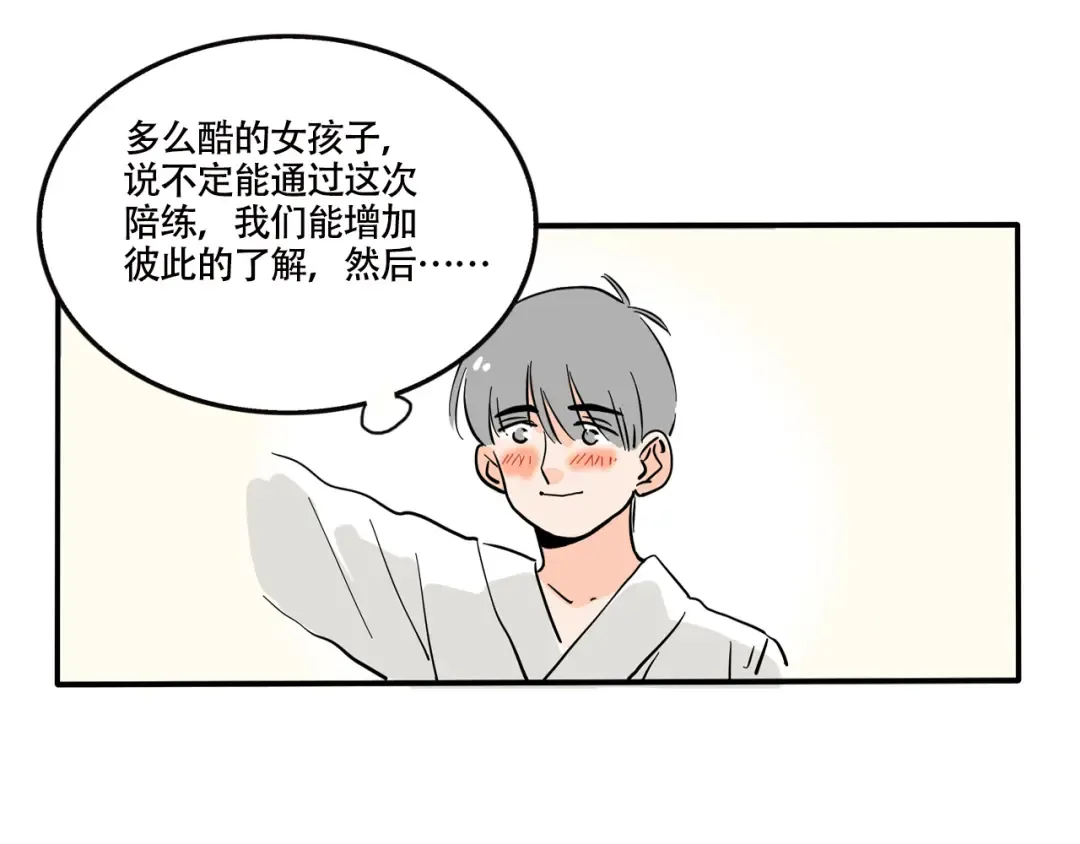 第322话：白日梦（下） 第4页