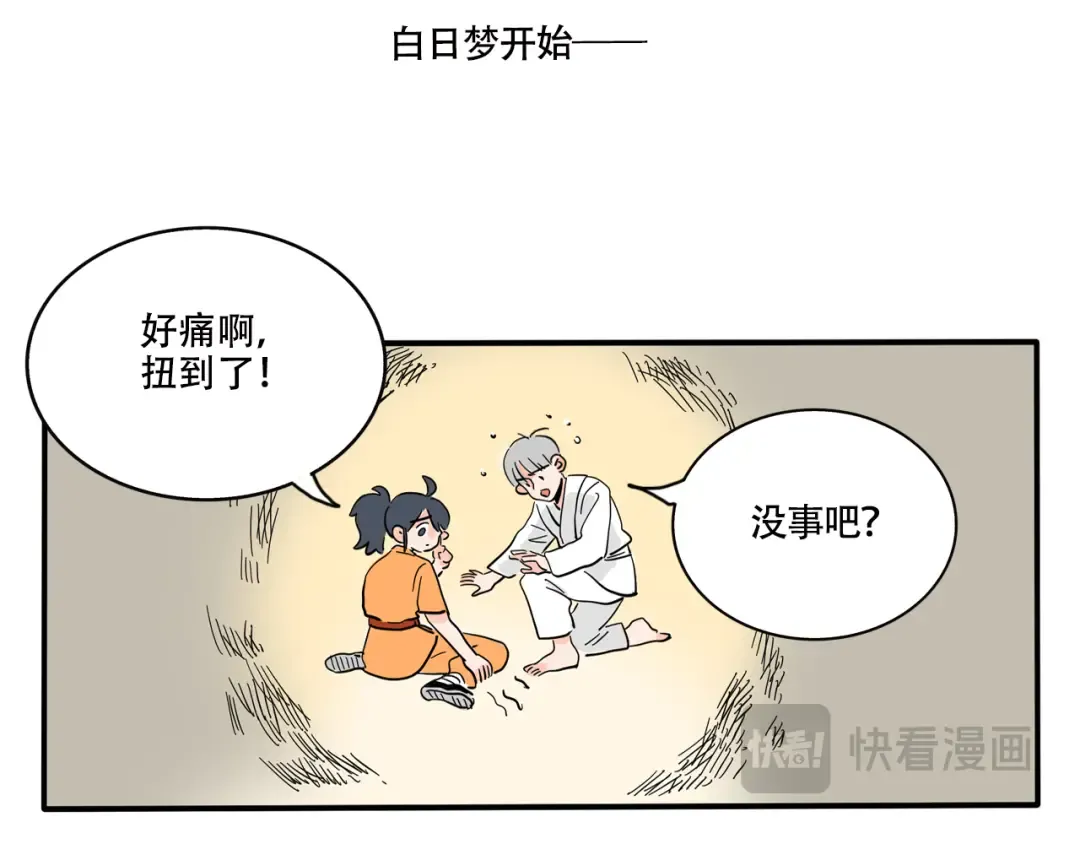 第322话：白日梦（下） 第5页