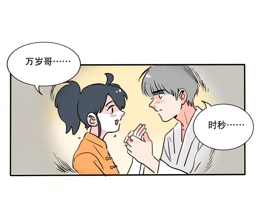 第322话：白日梦（下） 第6页