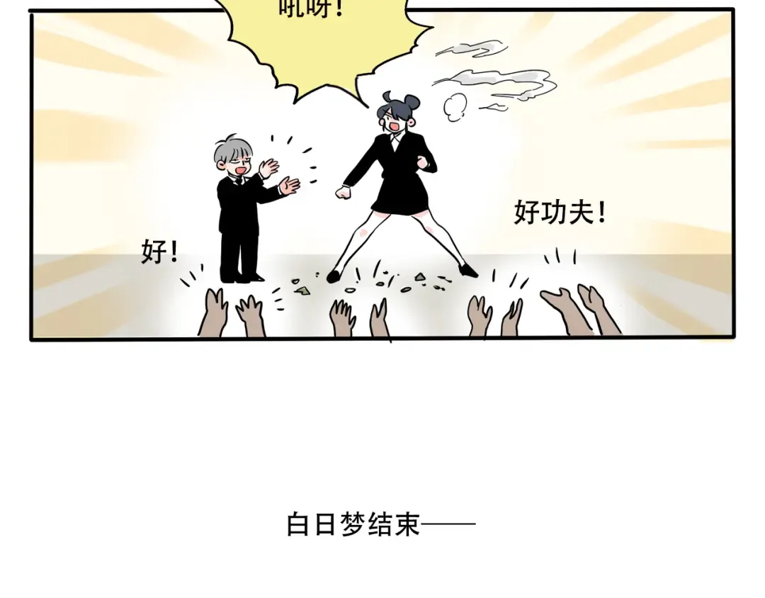 第322话：白日梦（下） 第16页