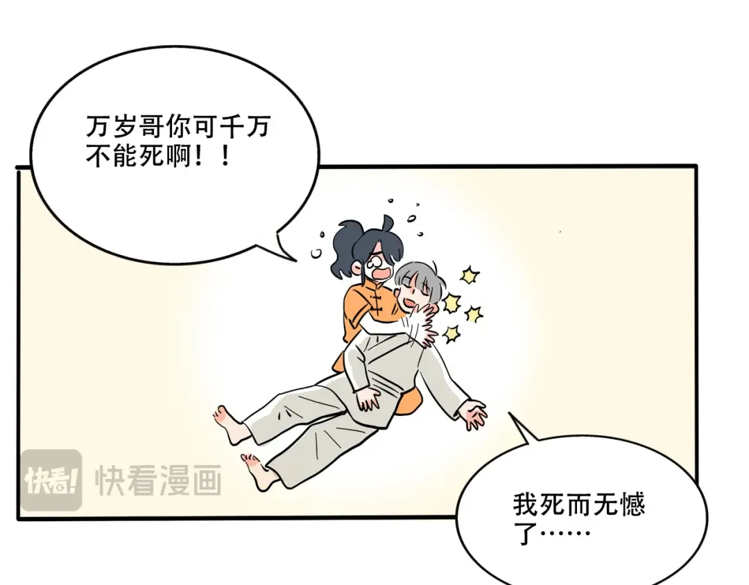 第322话：白日梦（下） 第17页