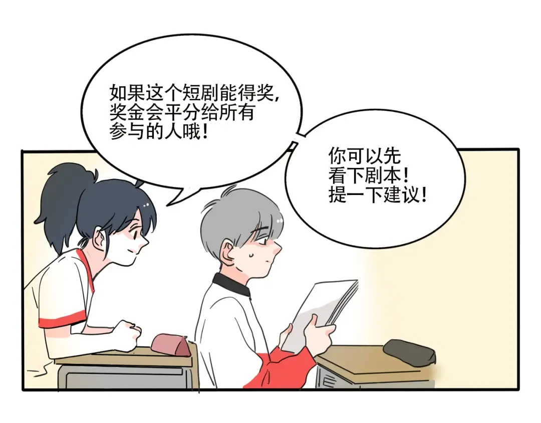 第323话：霸道总裁爱上我 第2页