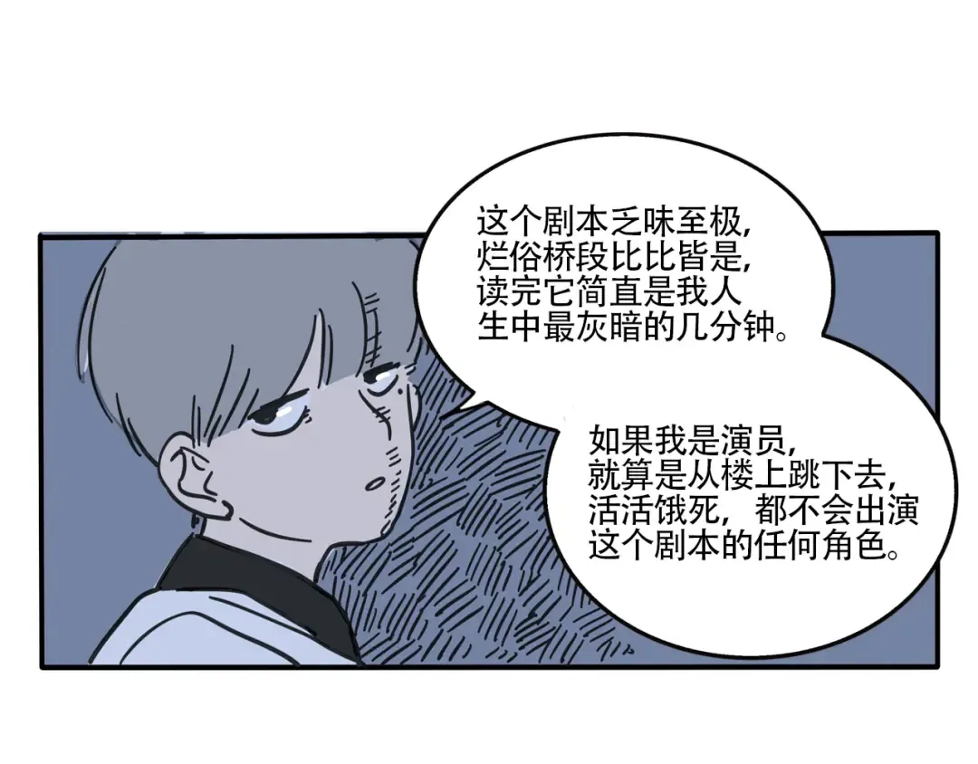 第323话：霸道总裁爱上我 第3页